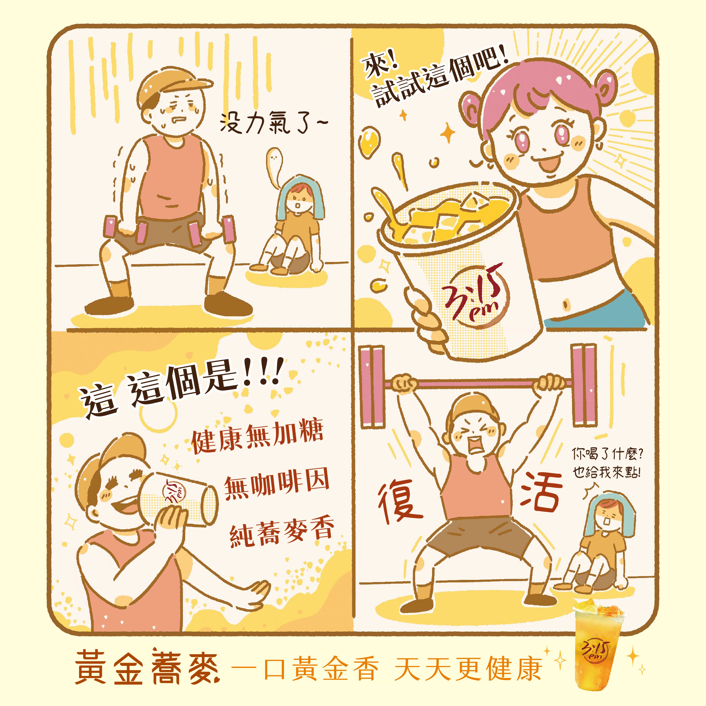 【運動日常】一口黃金蕎麥茶，重啟元氣模式！