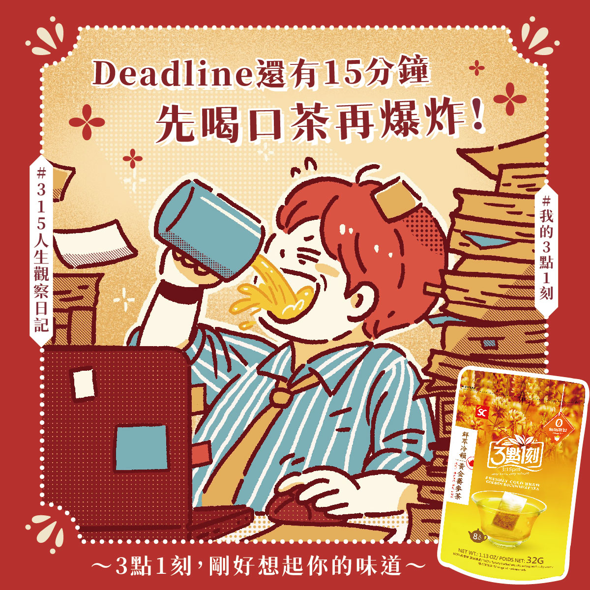 【辦公室日常】一杯黃金蕎麥，輕鬆放下緊繃感！