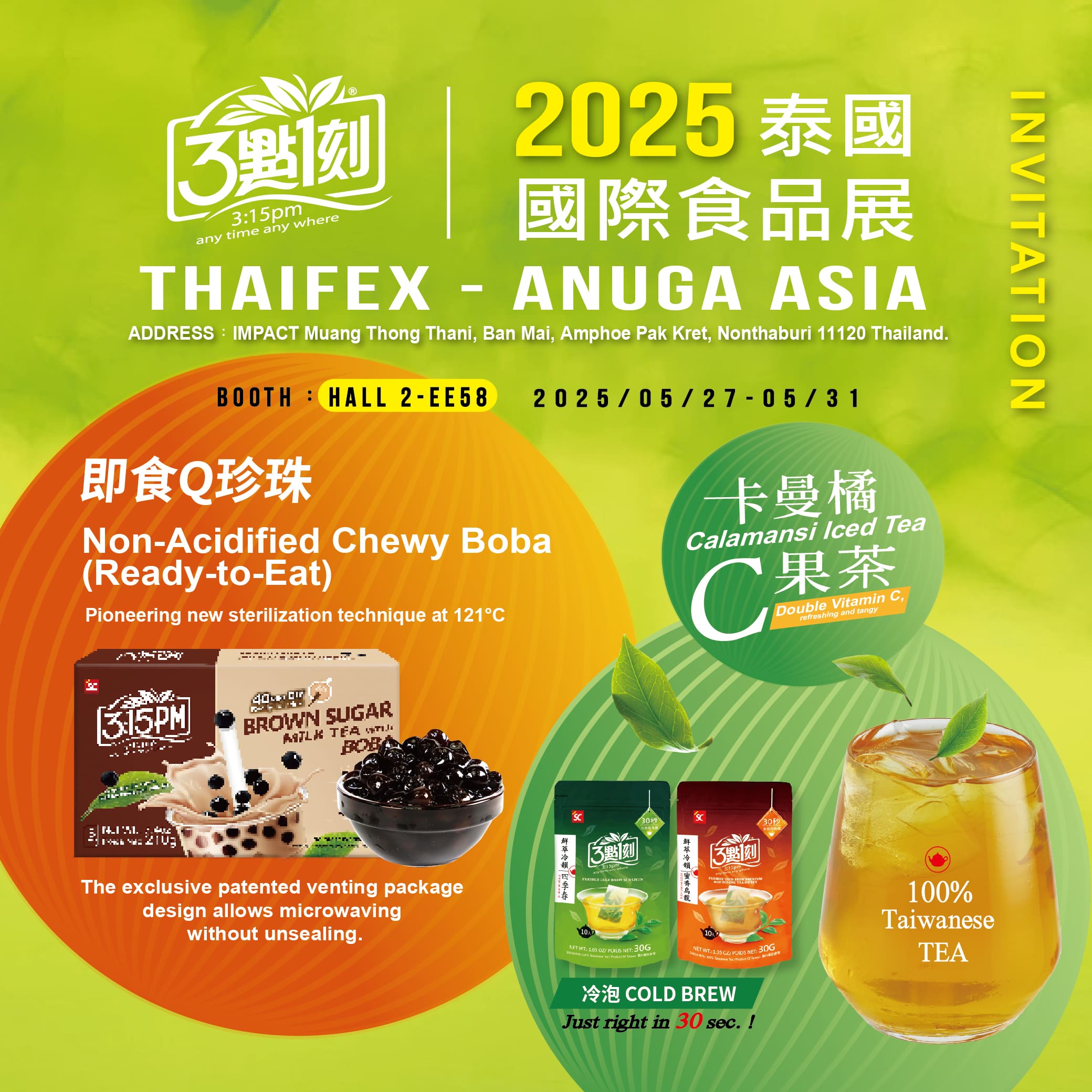 【2025 泰國國際食品展】