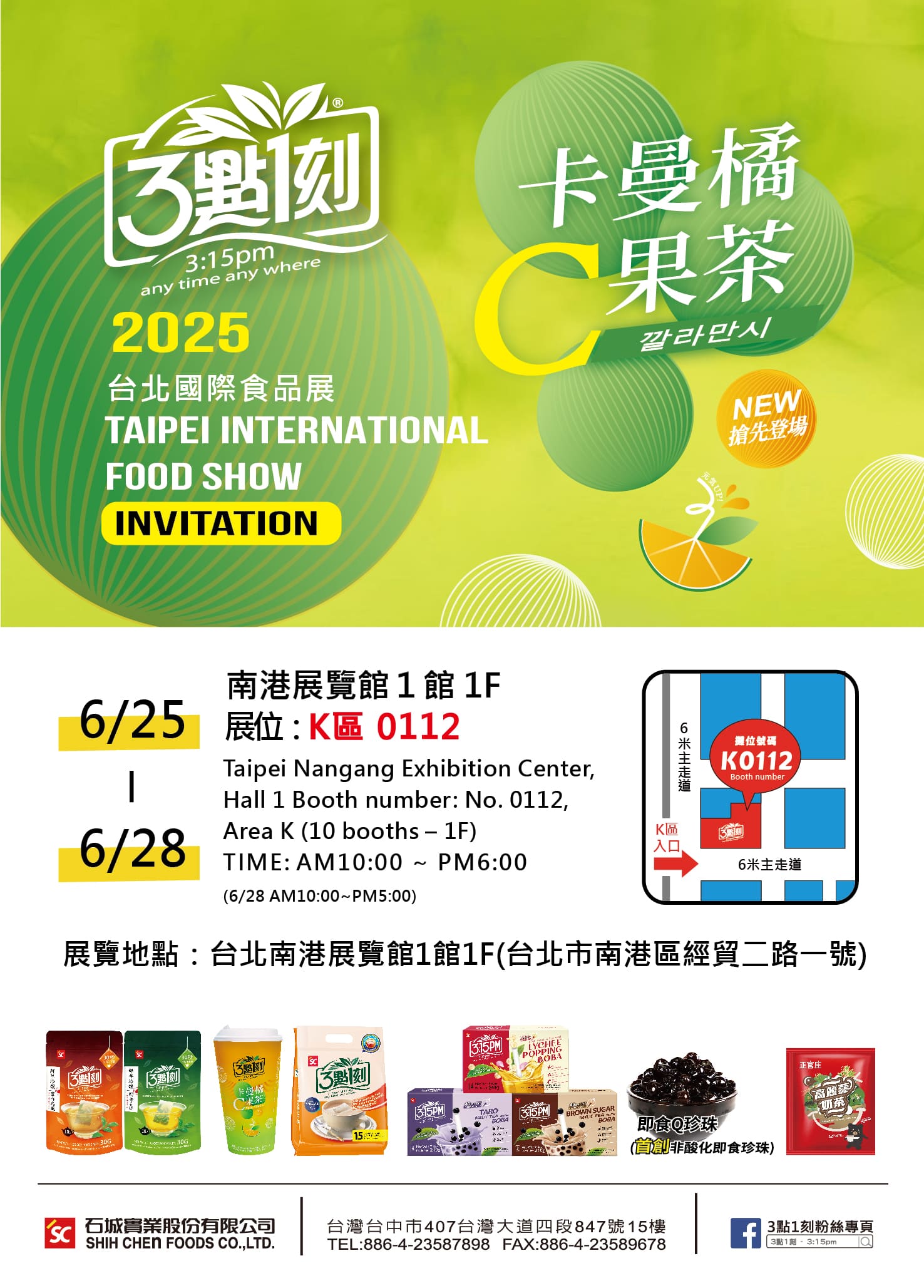 【2025台北國際食品展】3點1刻邀請您蒞臨指導