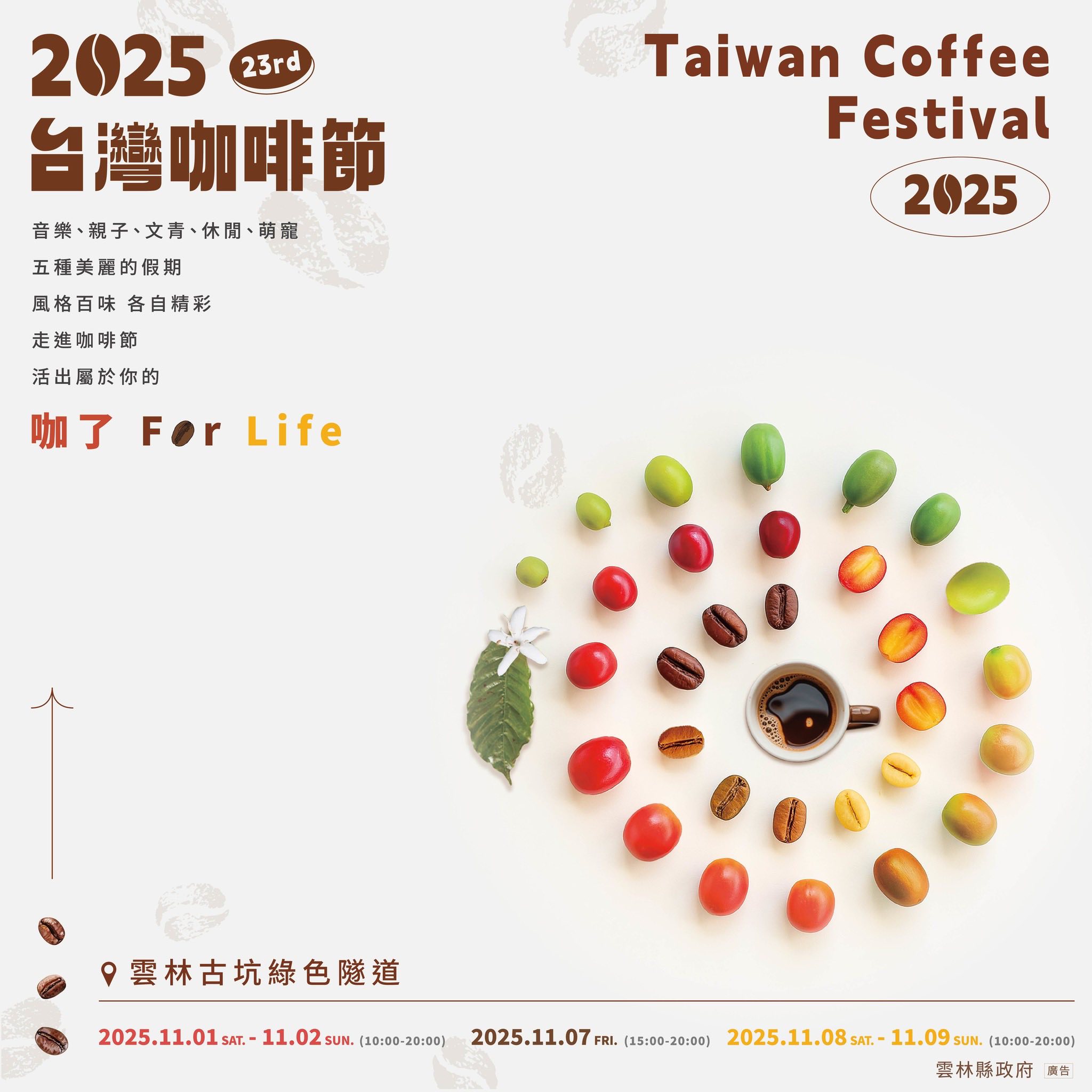 【2025台灣咖啡節】3點1刻出任務!