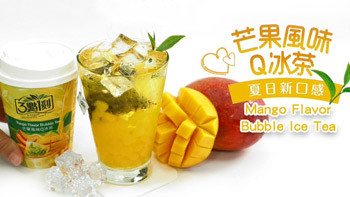 【產品介紹】芒果風味Q冰茶