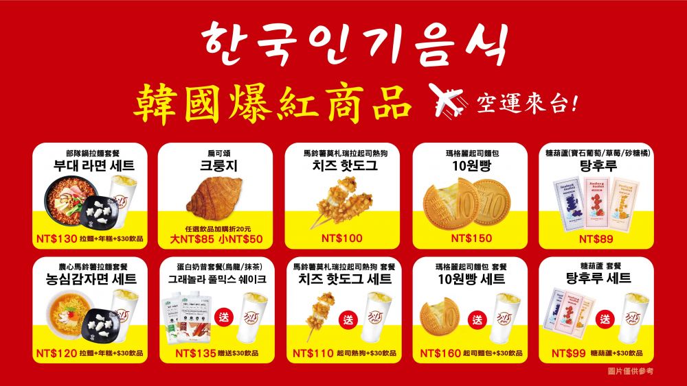 韓國爆紅商品