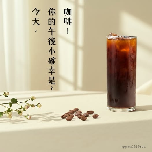 【 咖啡派 】微米冷萃咖啡，冷水10秒沖泡完成！