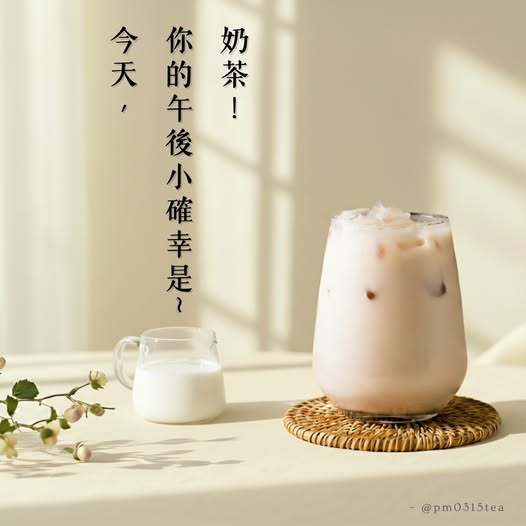 【 奶茶派 】茶香、奶香完美融合 ~