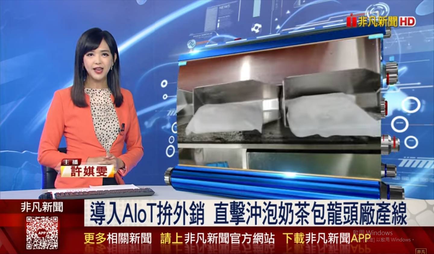 感謝【非凡新聞專訪】直擊3點1刻導入AIoT之全智能產線