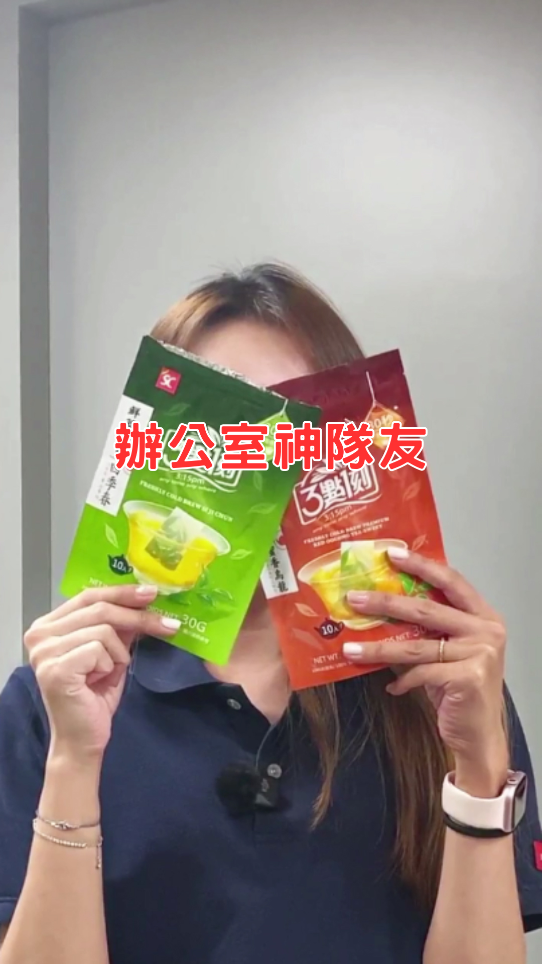辦公室神隊友 3點1刻-鮮萃冷韻系列